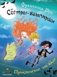 Книга Приключение что надо