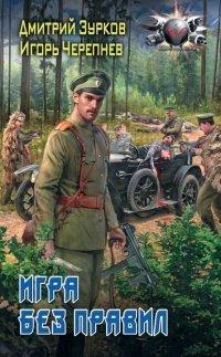 Книга Игра без правил