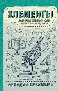 Книга Элементы