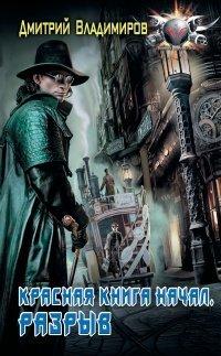 Книга Красная книга начал. Разрыв