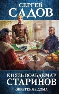 Книга Обретение дома