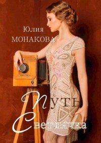 Книга Путь Светлячка