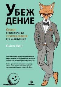 Книга Убеждение