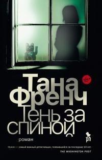 Книга Тень за спиной