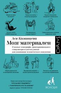 Книга Мозг материален