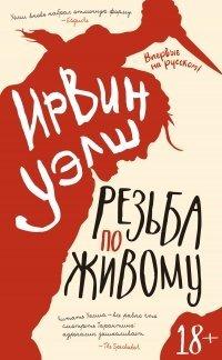 Книга Резьба по живому