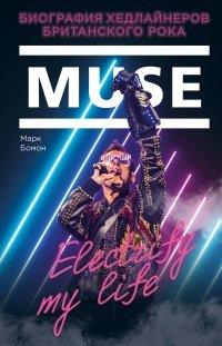 Книга Muse. Electrify my life. Биография хедлайнеров британского рока