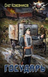 Книга Государь