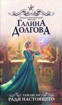 Книга Тайлисан. Ради настоящего
