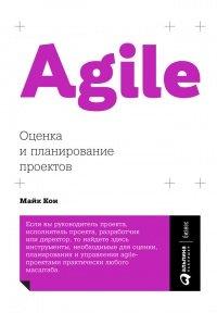 Книга Agile