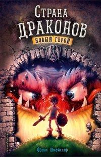 Книга Новый герой