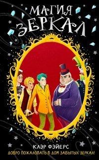 Книга Магия зеркал