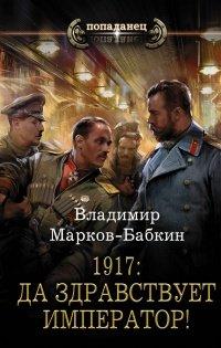 Книга 1917