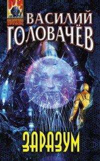 Книга Заразум