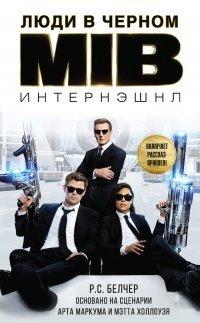Книга Люди в Черном