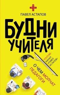 Книга Будни учителя