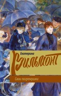 Книга Свои погремушки
