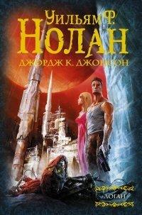 Книга Логан