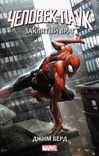 Книга Человек-Паук