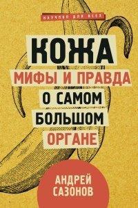 Книга Кожа