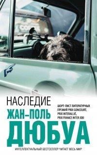 Книга Наследие