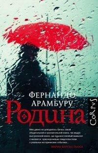 Книга Родина