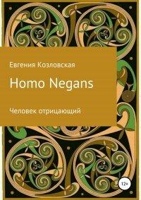 Книга Homo Negans