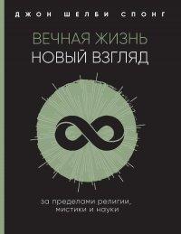 Книга Вечная жизнь