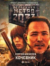 Книга Кочевник