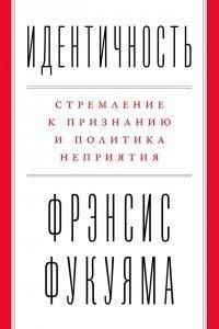 Книга Идентичность