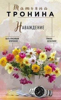 Книга Наваждение