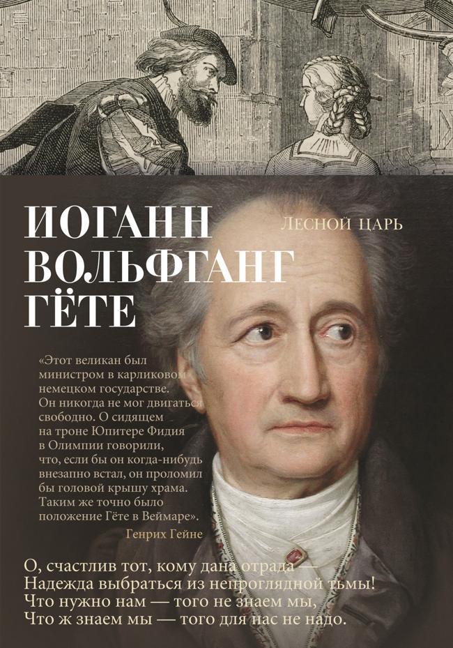 Книга Лесной царь 