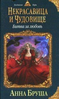 Книга Битва за любовь
