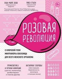 Книга Розовая революция