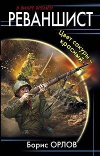 Книга Цвет сакуры красный