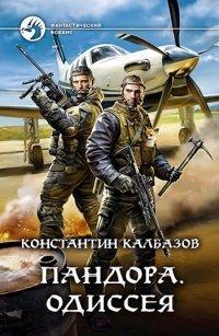 Книга Одиссея