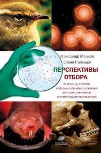 Книга Перспективы отбора