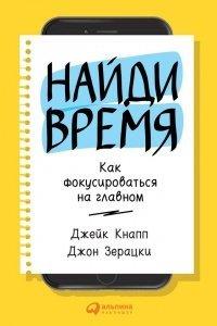 Книга Найди время