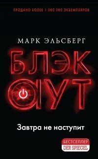 Книга Блэкаут