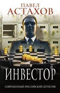 Книга Инвестор