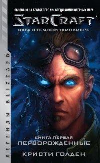 Книга Перворожденные