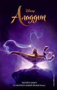 Книга Аладдин
