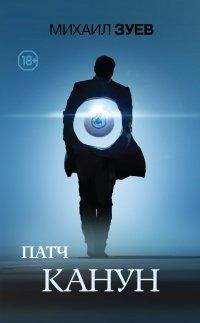 Книга Канун