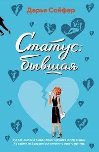 Книга Статус