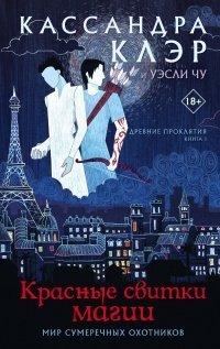 Книга Красные свитки магии