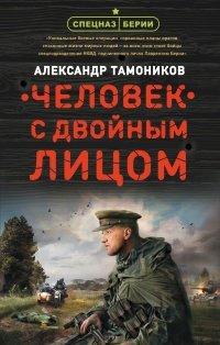 Книга Человек с двойным лицом
