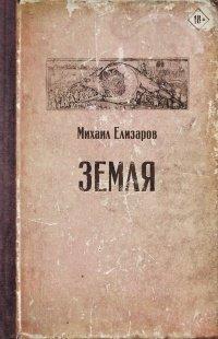 Книга Земля