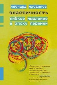 Книга Эластичность