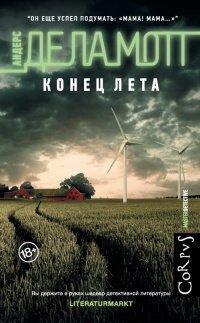 Книга Конец лета