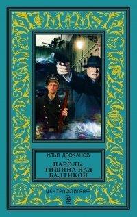 Книга Пароль